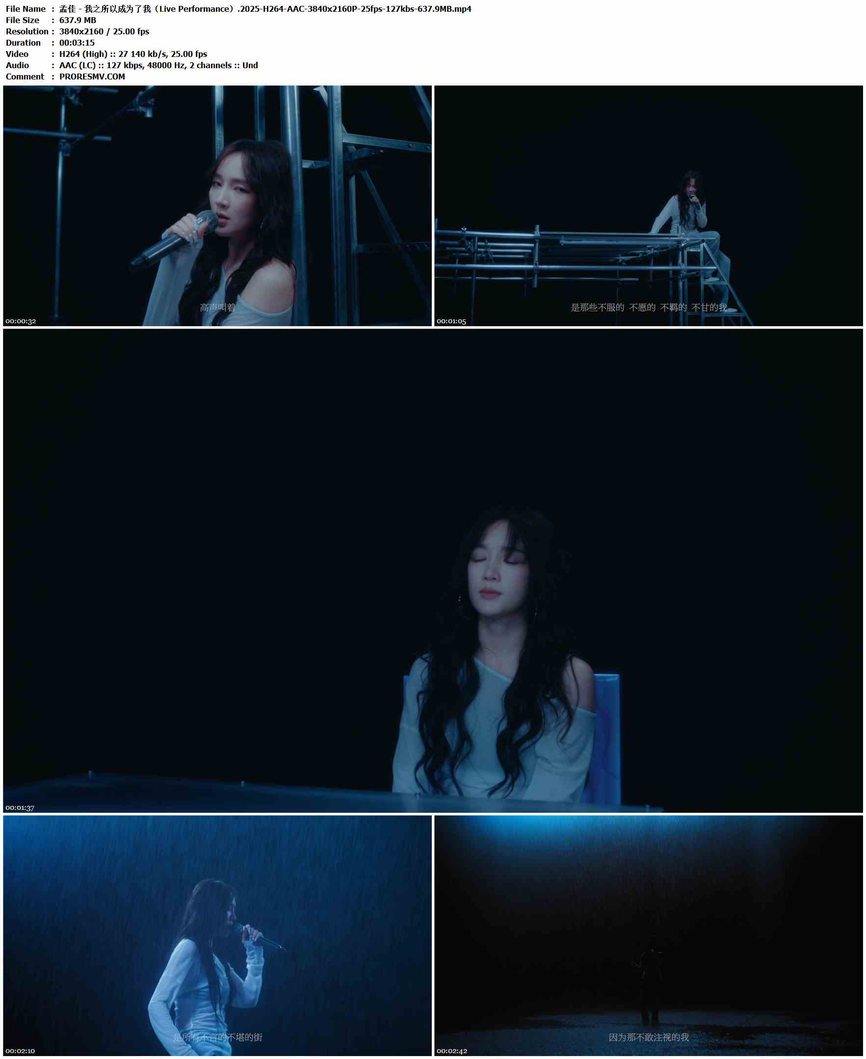 孟佳 - 我之所以成为了我（Live Performance）.2025-H264-AAC-3840x2160P-25fps-127kbs-637.9MB官方MV_高清MV